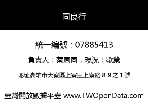同良行