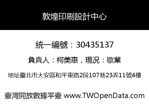 敦煌印刷設計中心