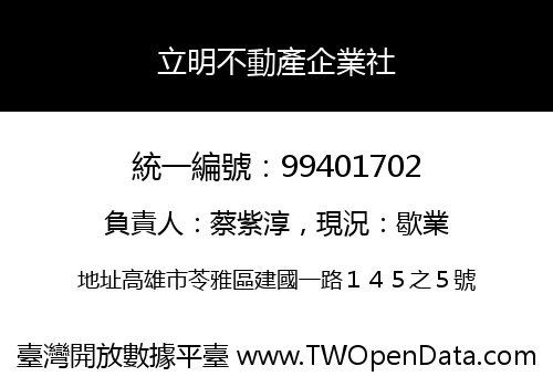 立明不動產企業社