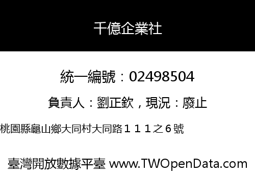 千億企業社