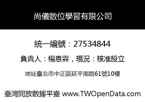 尚儀數位學習有限公司