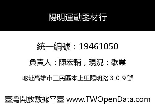 陽明運動器材行