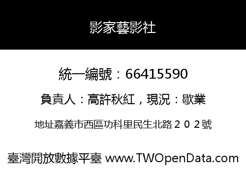 影家藝影社