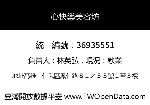 心快樂美容坊