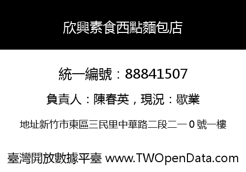 欣興素食西點麵包店