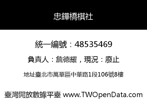 忠鏵橋棋社
