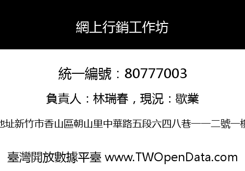 網上行銷工作坊