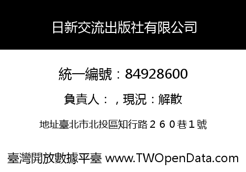 日新交流出版社有限公司