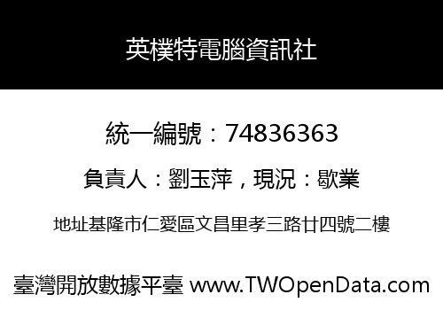 英樸特電腦資訊社