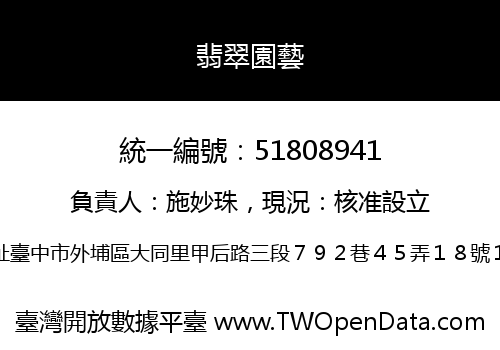 翡翠園藝