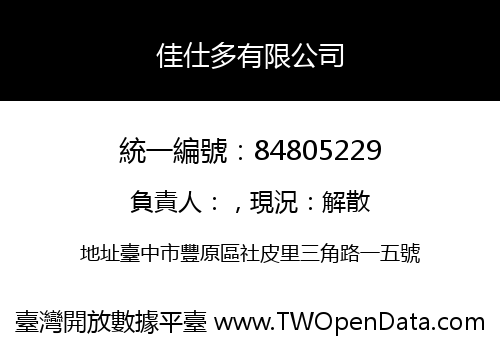 佳仕多有限公司