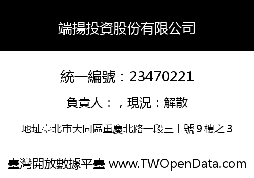 端揚投資股份有限公司