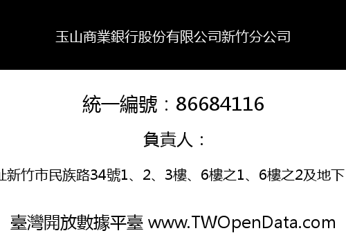 玉山商業銀行股份有限公司新竹分公司