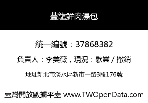 豐籠鮮肉湯包