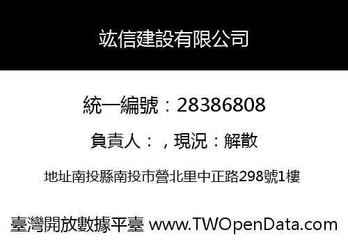 竑信建設有限公司