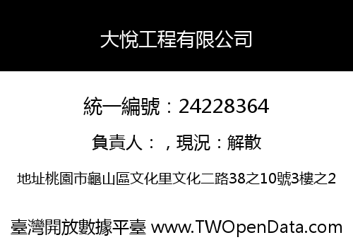 大悅工程有限公司