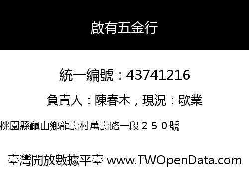 啟有五金行