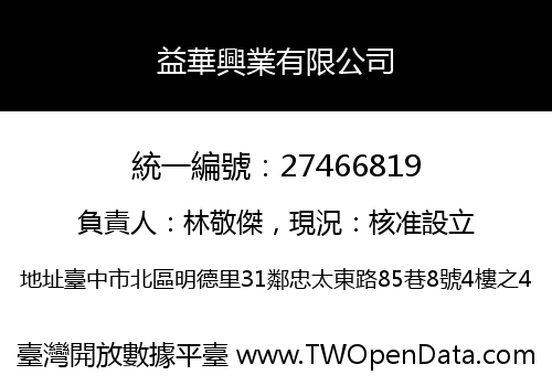 益華興業有限公司