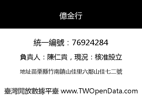 億金行