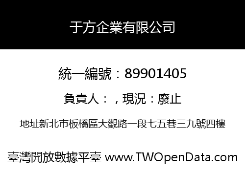 于方企業有限公司