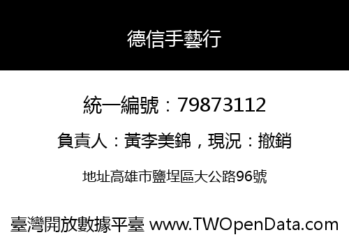 德信手藝行