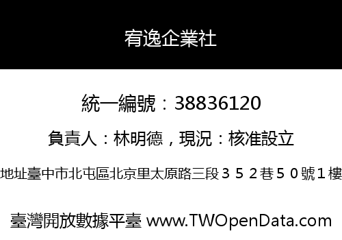 宥逸企業社