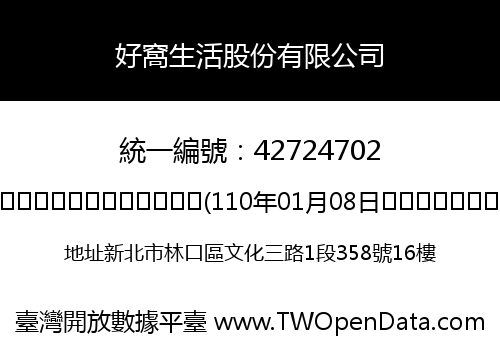 好窩生活股份有限公司