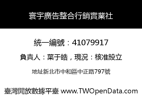 寰宇廣告整合行銷實業社