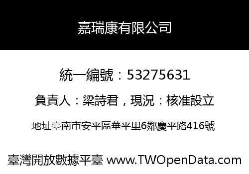 嘉瑞康有限公司
