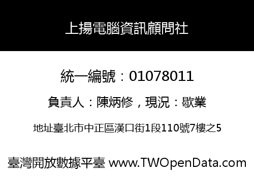 上揚電腦資訊顧問社