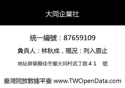 大同企業社