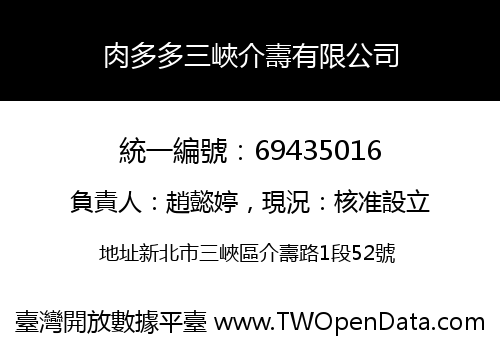 肉多多三峽介壽有限公司