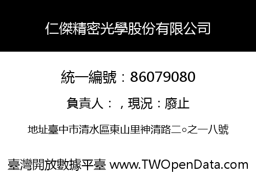 仁傑精密光學股份有限公司