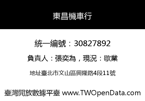 東昌機車行