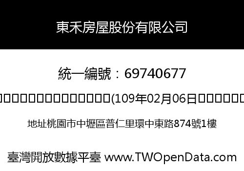 東禾房屋股份有限公司