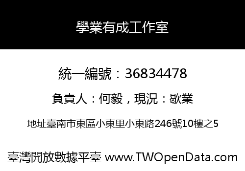 學業有成工作室