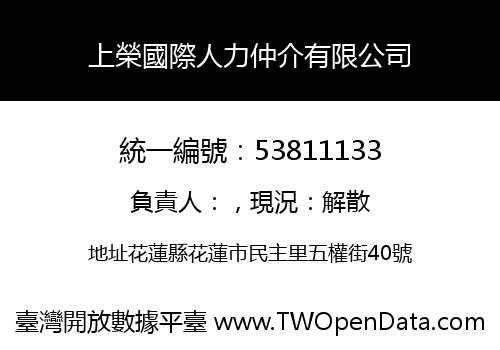上榮國際人力仲介有限公司