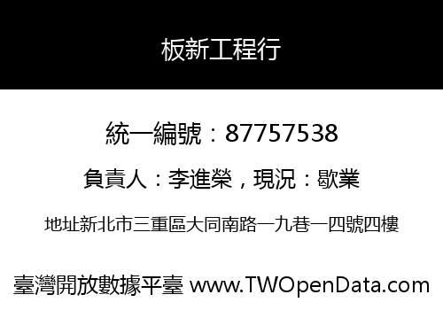 板新工程行