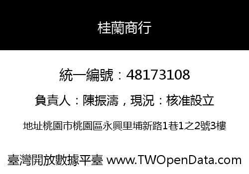 桂蘭商行