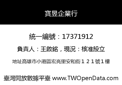 寶昱企業行