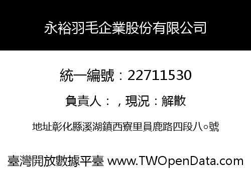 永裕羽毛企業股份有限公司