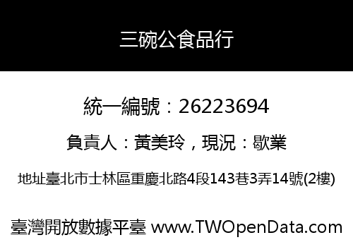 三碗公食品行