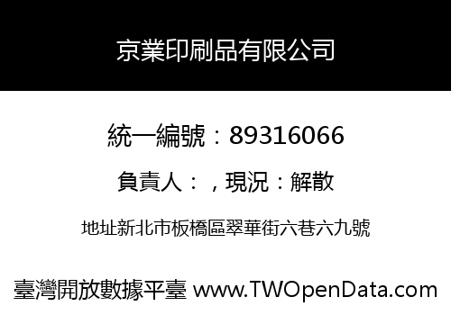 京業印刷品有限公司