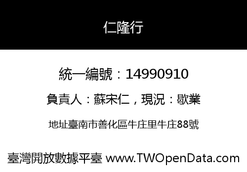 仁隆行