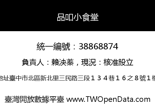 品吅小食堂