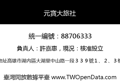 元寶大旅社