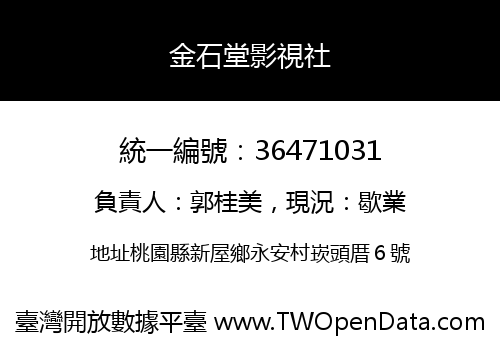 金石堂影視社