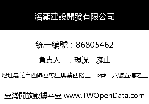 洺瀧建設開發有限公司
