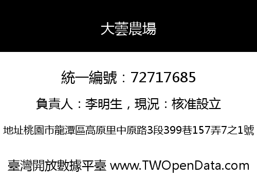 大蕓農場
