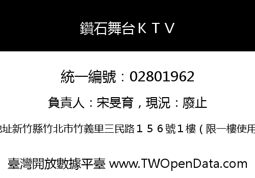 鑽石舞台ＫＴＶ